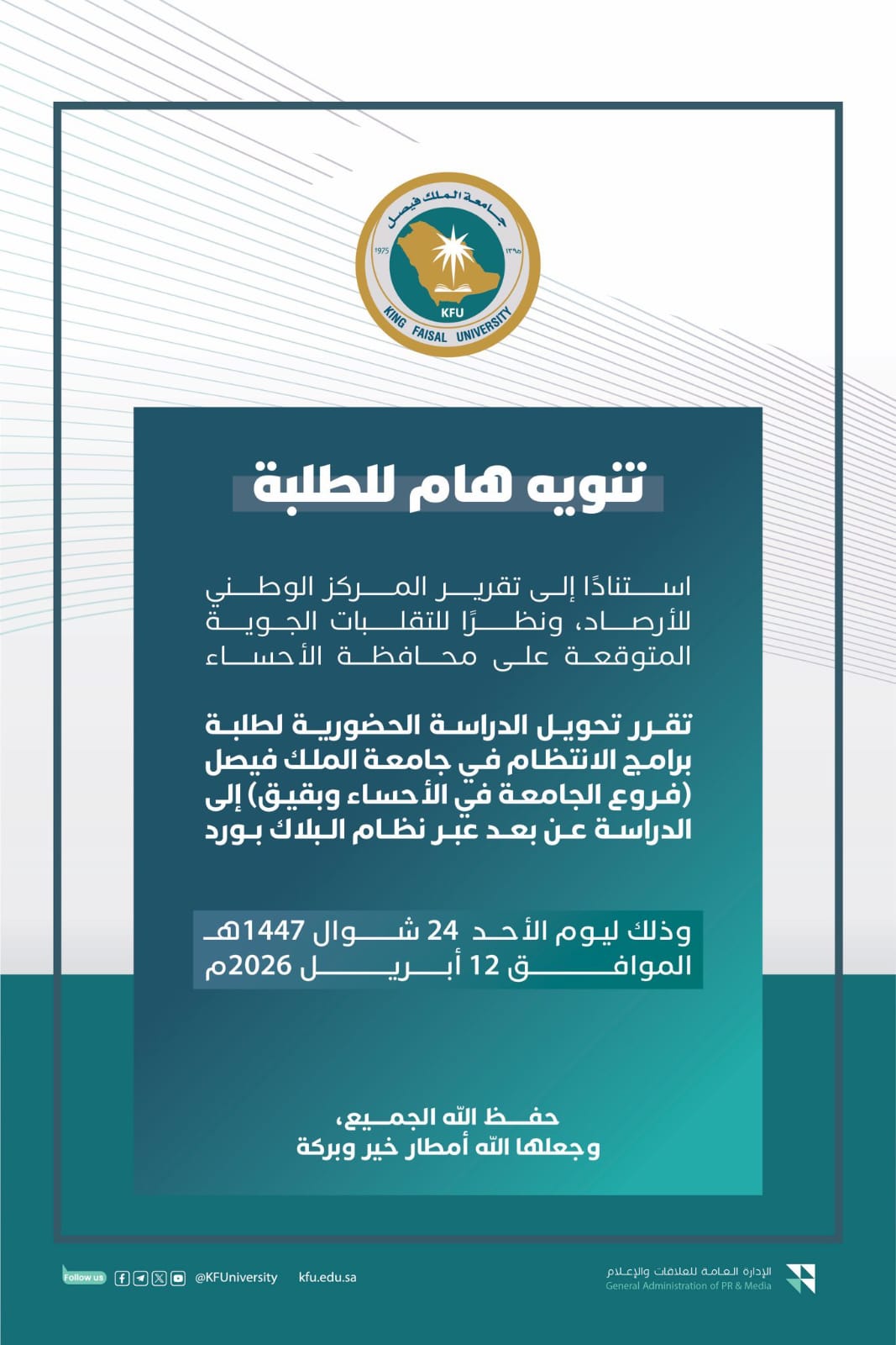 حقيقة تعطيل الجامعات غدا ي السعودية